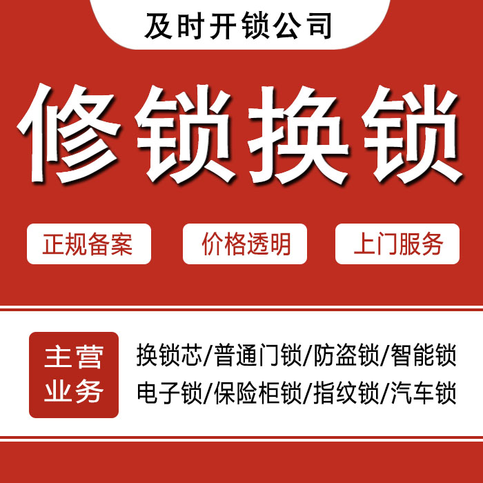 许昌24小时上门 [开锁换锁修锁] 防盗门·保险柜·汽车锁